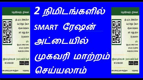 how to change address in smart ration card|Public Distribution System Services .